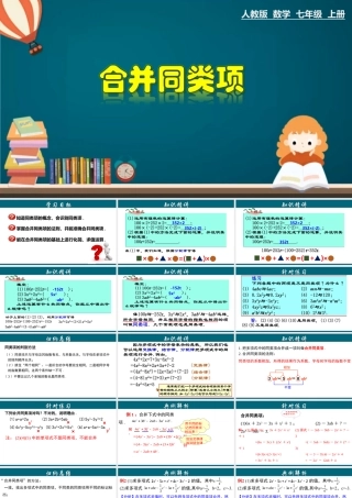 （25秋）新人教版七年级数学上册 2.2.1 合并同类项 课件