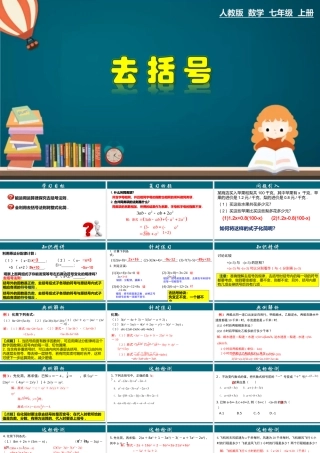 （25秋）新人教版七年级数学上册 2.2.2 去括号 课件