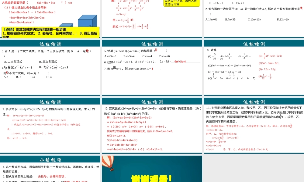 （25秋）新人教版七年级数学上册 2.2.3 整式的加减 课件