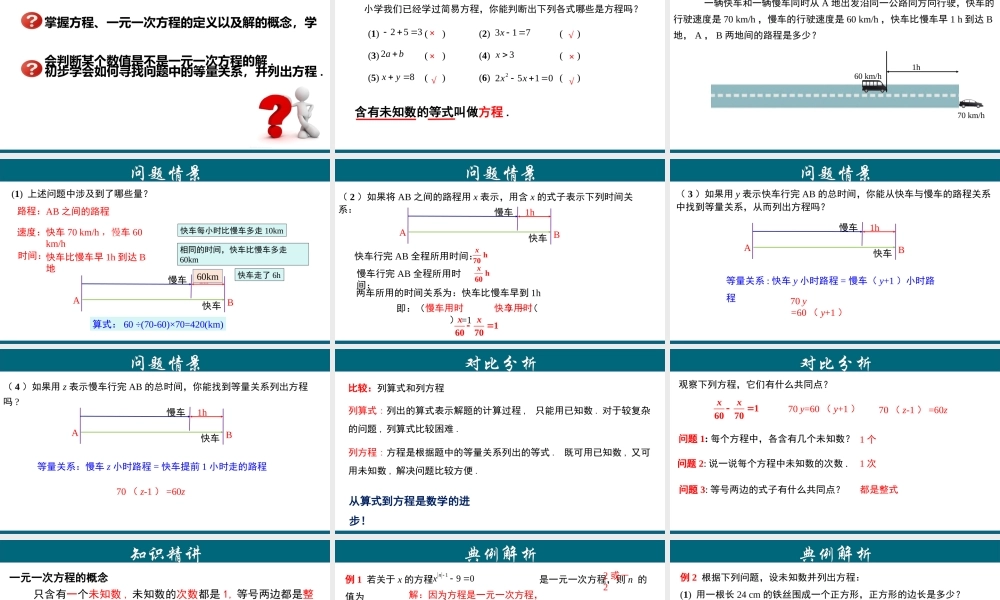 （25秋）新人教版七年级数学上册 3.1.1 一元一次方程 课件