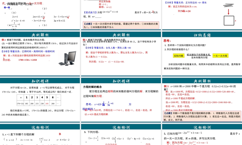 （25秋）新人教版七年级数学上册 3.1.1 一元一次方程 课件