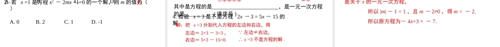 （25秋）新人教版七年级数学上册 3.1.1 一元一次方程 课件