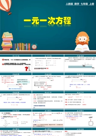 （25秋）新人教版七年级数学上册 3.1.1 一元一次方程 课件