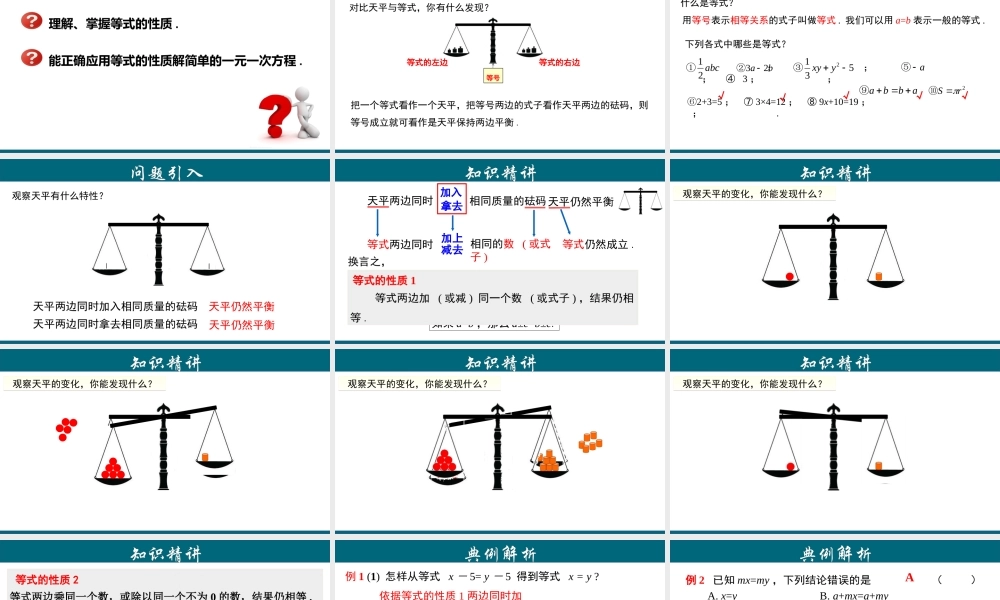 （25秋）新人教版七年级数学上册 3.1.2 等式的性质 课件