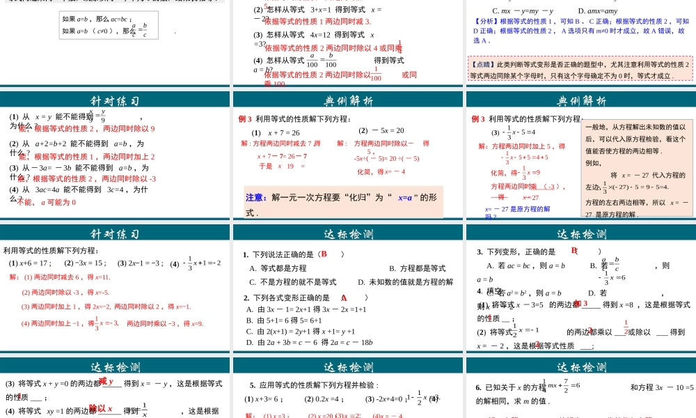 （25秋）新人教版七年级数学上册 3.1.2 等式的性质 课件