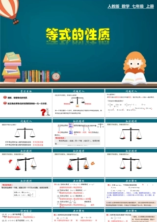 （25秋）新人教版七年级数学上册 3.1.2 等式的性质 课件
