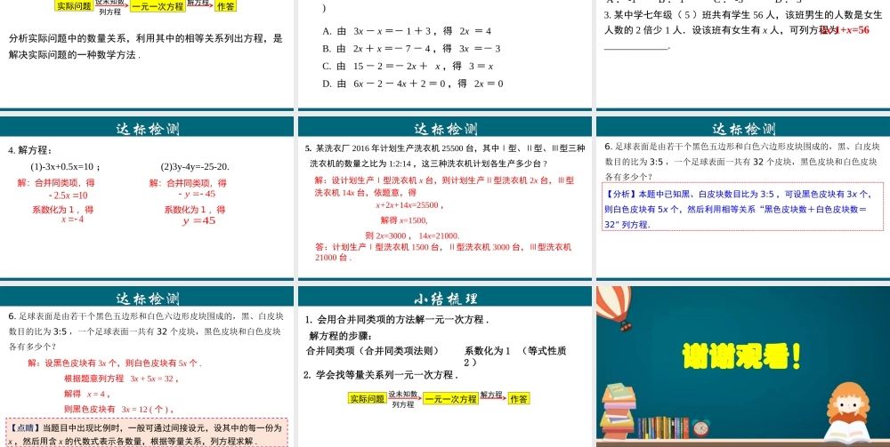 （25秋）新人教版七年级数学上册 3.2.1 一元一次方程的解法（一）--合并同类项 课件