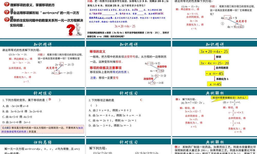 （25秋）新人教版七年级数学上册 3.2.2 一元一次方程的解法（一）--移项 课件