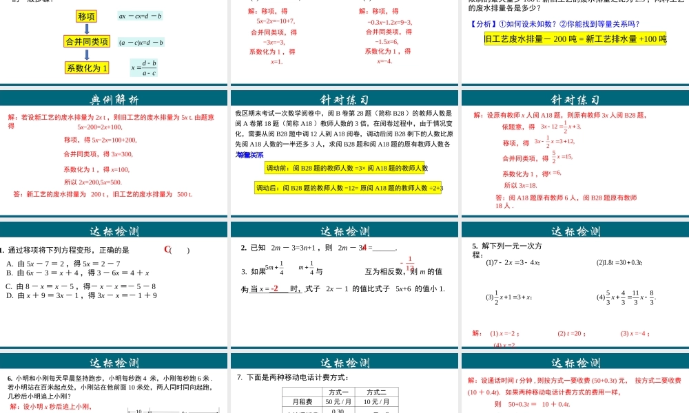 （25秋）新人教版七年级数学上册 3.2.2 一元一次方程的解法（一）--移项 课件