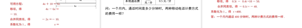 （25秋）新人教版七年级数学上册 3.2.2 一元一次方程的解法（一）--移项 课件