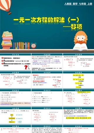 （25秋）新人教版七年级数学上册 3.2.2 一元一次方程的解法（一）--移项 课件