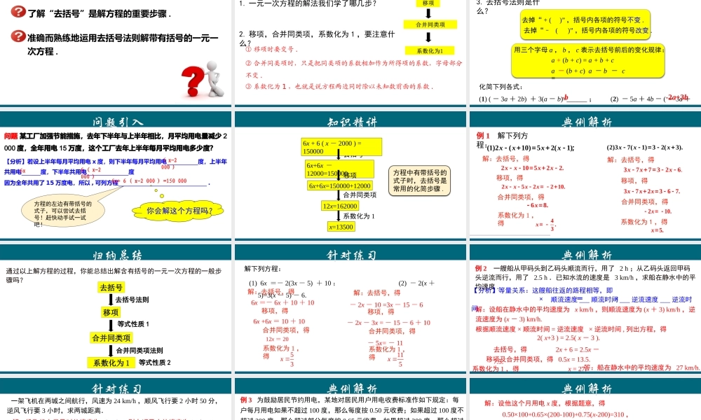 （25秋）新人教版七年级数学上册 3.3.1 一元一次方程的解法（二）--去括号 课件