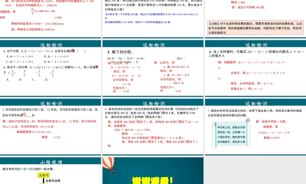 （25秋）新人教版七年级数学上册 3.3.1 一元一次方程的解法（二）--去括号 课件