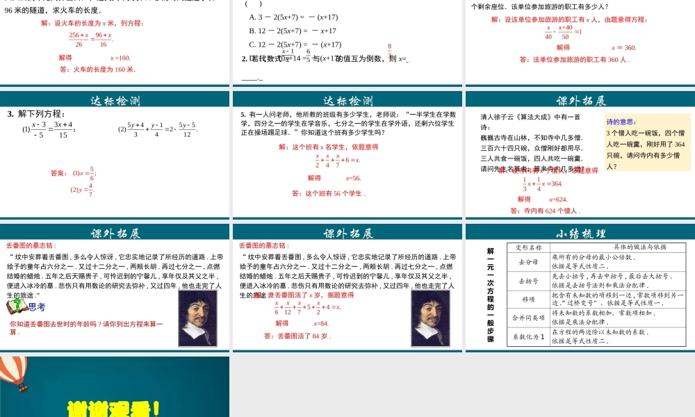 （25秋）新人教版七年级数学上册 3.3.2 一元一次方程的解法（二）--去分母 课件