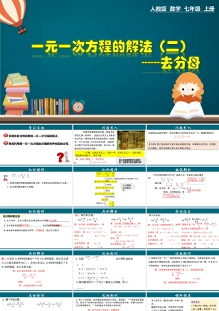 （25秋）新人教版七年级数学上册 3.3.2 一元一次方程的解法（二）--去分母 课件
