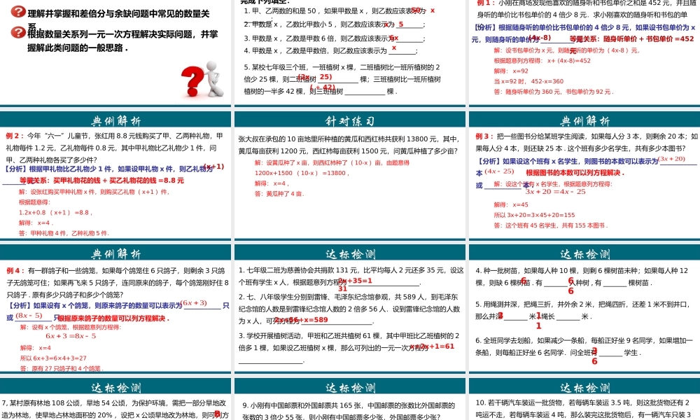 （25秋）新人教版七年级数学上册 3.4.1 实际问题与一元一次方程---和差倍分与余缺问题 课件