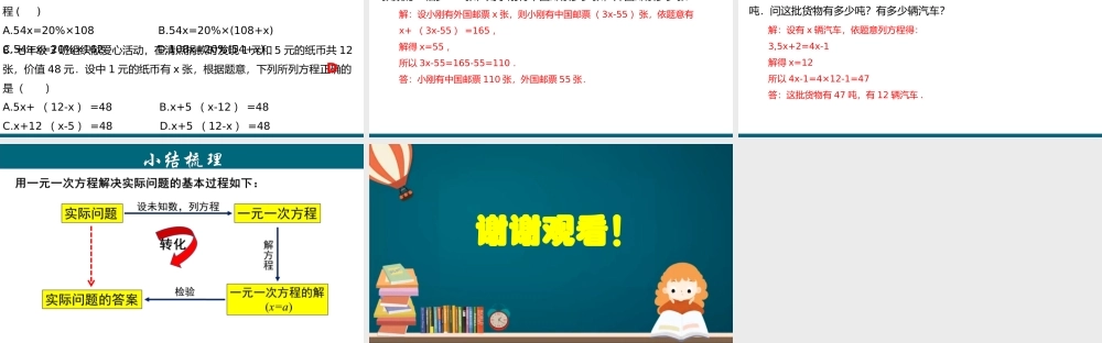 （25秋）新人教版七年级数学上册 3.4.1 实际问题与一元一次方程---和差倍分与余缺问题 课件