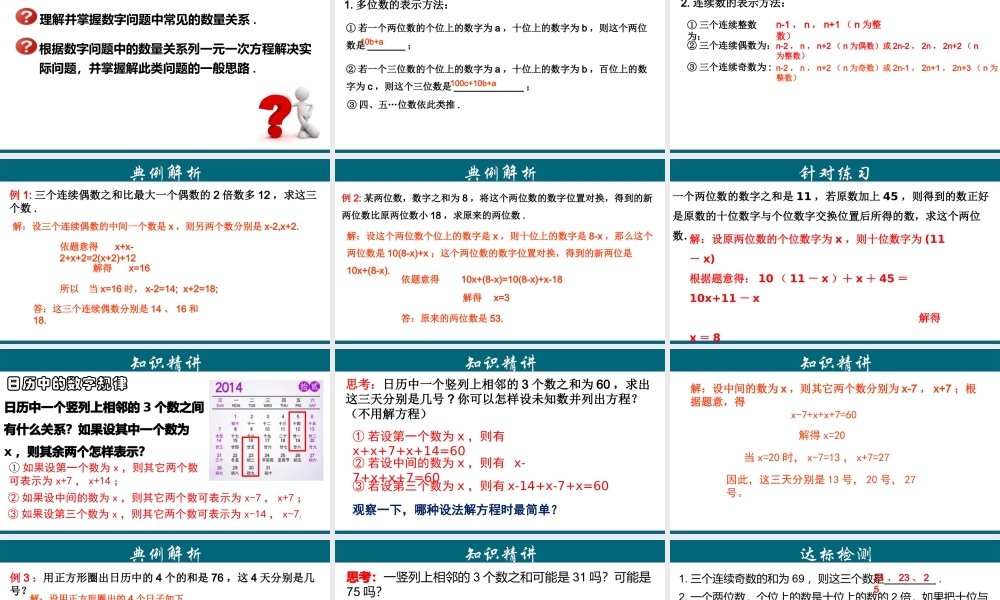 （25秋）新人教版七年级数学上册 3.4.2 实际问题与一元一次方程---数字问题 课件