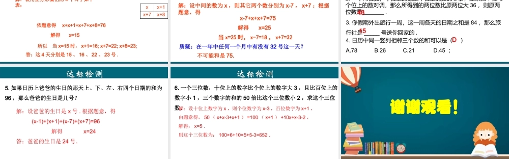 （25秋）新人教版七年级数学上册 3.4.2 实际问题与一元一次方程---数字问题 课件
