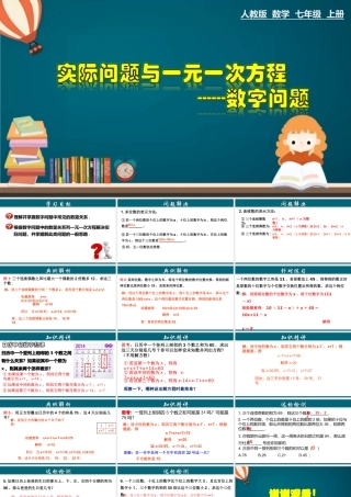（25秋）新人教版七年级数学上册 3.4.2 实际问题与一元一次方程---数字问题 课件