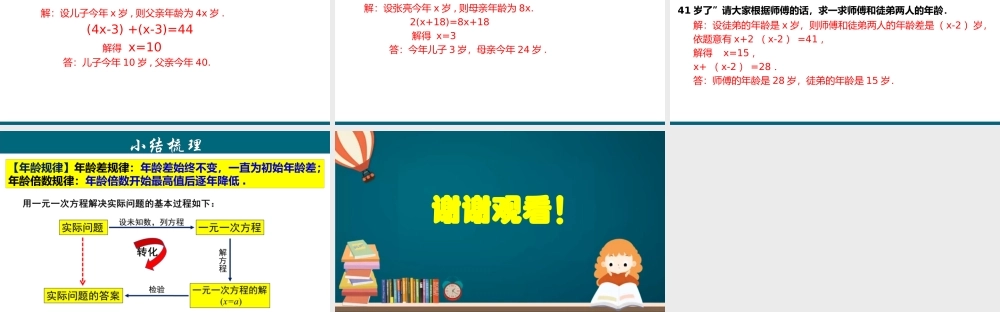（25秋）新人教版七年级数学上册 3.4.3 实际问题与一元一次方程---年龄问题 课件