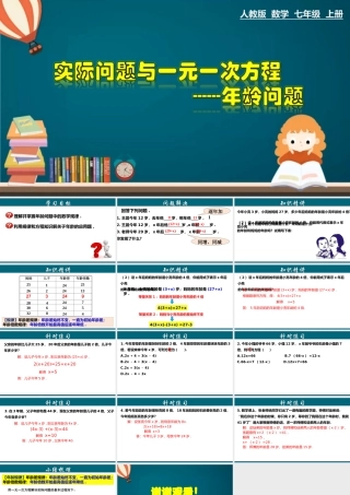 （25秋）新人教版七年级数学上册 3.4.3 实际问题与一元一次方程---年龄问题 课件