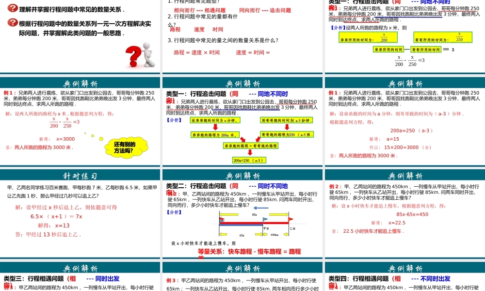 （25秋）新人教版七年级数学上册 3.4.4 实际问题与一元一次方程---行程问题 课件