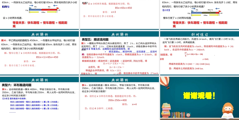 （25秋）新人教版七年级数学上册 3.4.4 实际问题与一元一次方程---行程问题 课件