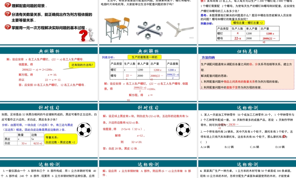 （25秋）新人教版七年级数学上册 3.4.5 实际问题与一元一次方程---配套问题 课件