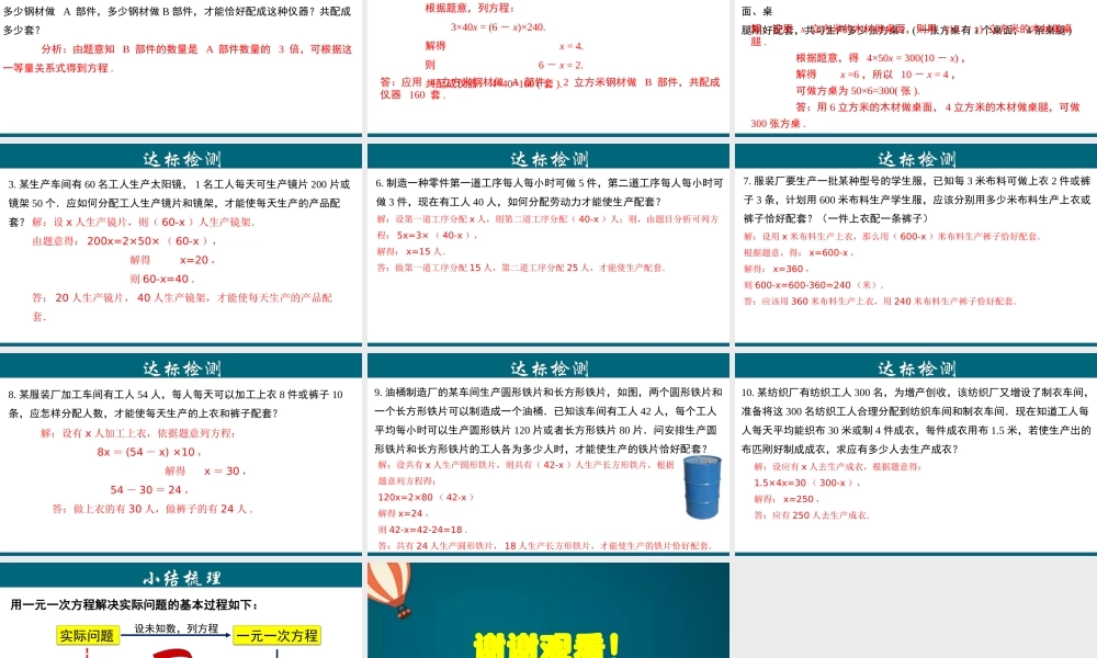 （25秋）新人教版七年级数学上册 3.4.5 实际问题与一元一次方程---配套问题 课件