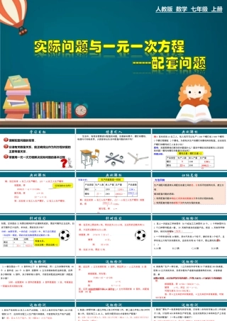 （25秋）新人教版七年级数学上册 3.4.5 实际问题与一元一次方程---配套问题 课件