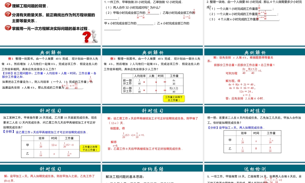 （25秋）新人教版七年级数学上册 3.4.6 实际问题与一元一次方程---工程问题 课件