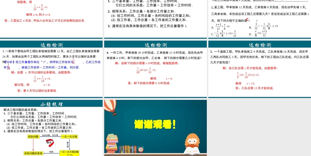 （25秋）新人教版七年级数学上册 3.4.6 实际问题与一元一次方程---工程问题 课件