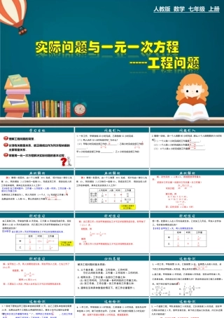 （25秋）新人教版七年级数学上册 3.4.6 实际问题与一元一次方程---工程问题 课件