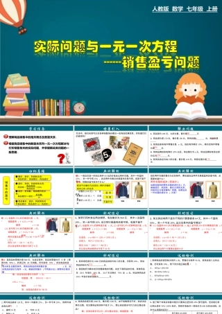 （25秋）新人教版七年级数学上册 3.4.7 实际问题与一元一次方程---销售盈亏问题 课件
