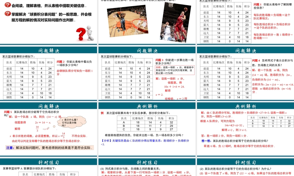 （25秋）新人教版七年级数学上册 3.4.8 实际问题与一元一次方程---球赛积分问题 课件