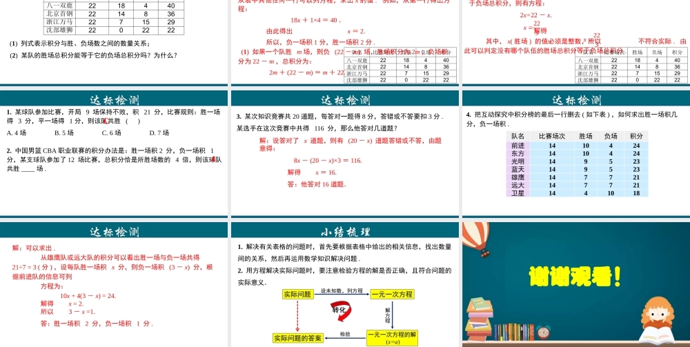 （25秋）新人教版七年级数学上册 3.4.8 实际问题与一元一次方程---球赛积分问题 课件