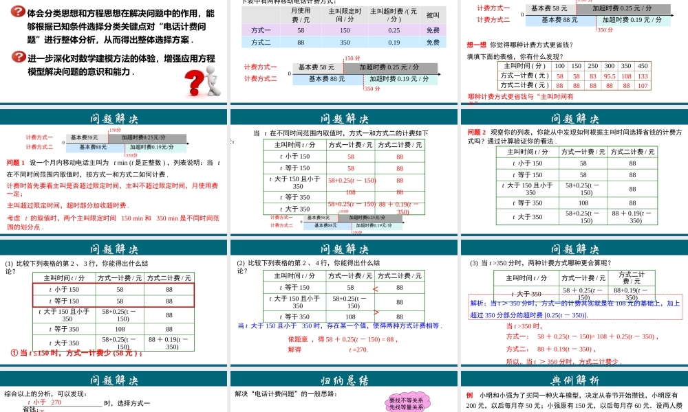 （25秋）新人教版七年级数学上册 3.4.9 实际问题与一元一次方程---电话计费问题 课件