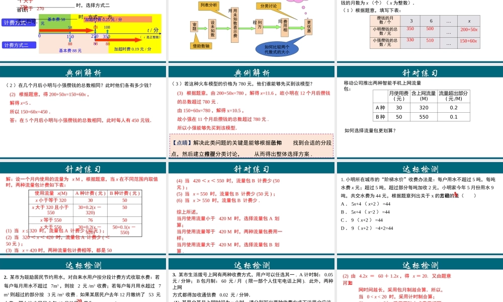 （25秋）新人教版七年级数学上册 3.4.9 实际问题与一元一次方程---电话计费问题 课件