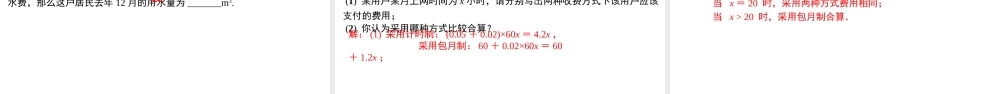 （25秋）新人教版七年级数学上册 3.4.9 实际问题与一元一次方程---电话计费问题 课件