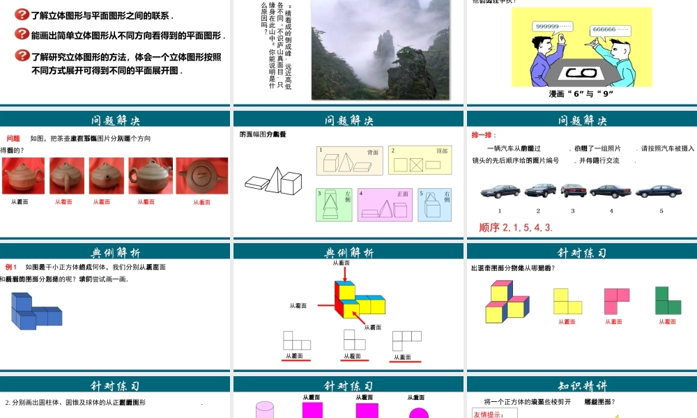 （25秋）新人教版七年级数学上册 4.1.2 从不同的方向看立体图形和立体图形的展开图 课件