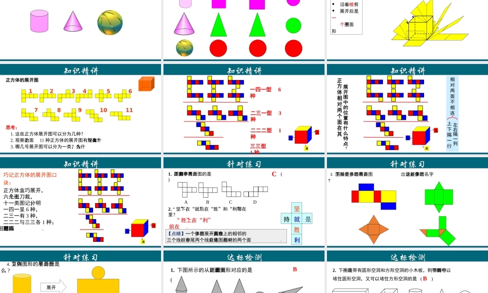 （25秋）新人教版七年级数学上册 4.1.2 从不同的方向看立体图形和立体图形的展开图 课件