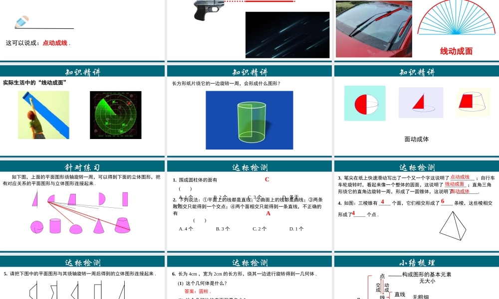 （25秋）新人教版七年级数学上册 4.1.3 点、线、面、体 课件