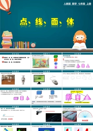（25秋）新人教版七年级数学上册 4.1.3 点、线、面、体 课件