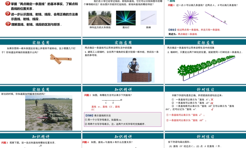（25秋）新人教版七年级数学上册 4.2.1 直线、射线、线段 课件
