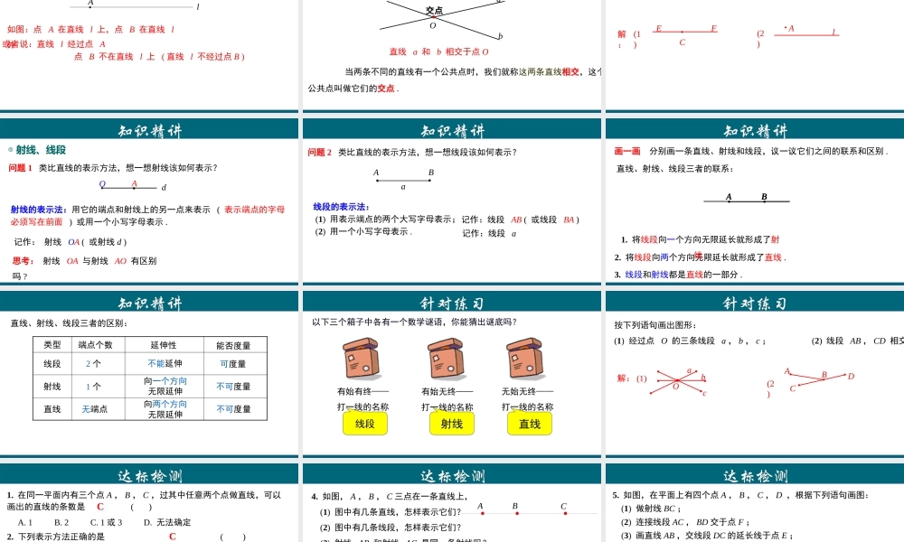 （25秋）新人教版七年级数学上册 4.2.1 直线、射线、线段 课件