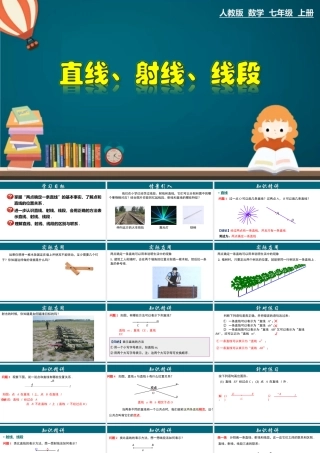 （25秋）新人教版七年级数学上册 4.2.1 直线、射线、线段 课件