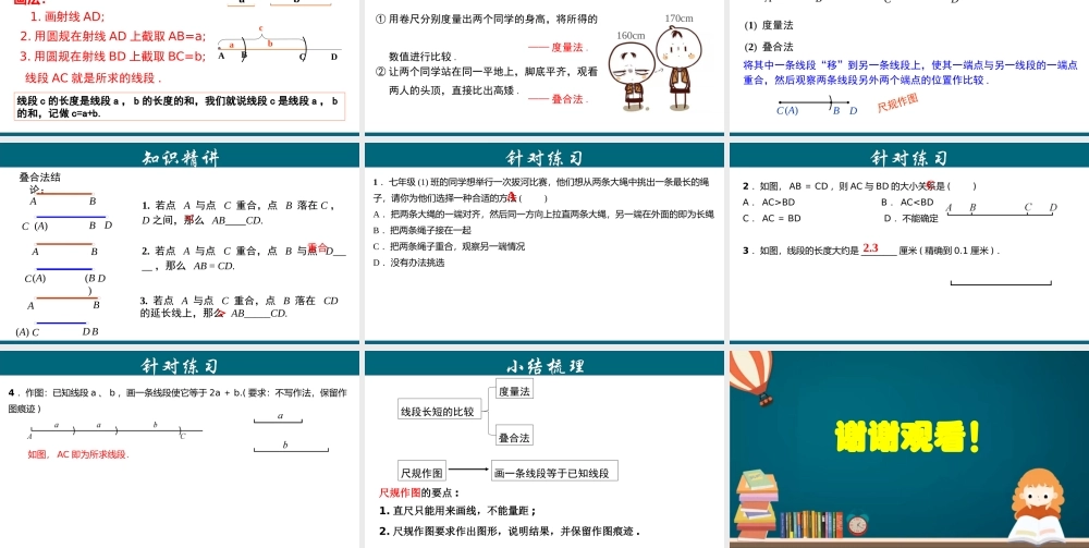 （25秋）新人教版七年级数学上册 4.2.2 线段长短的比较 课件