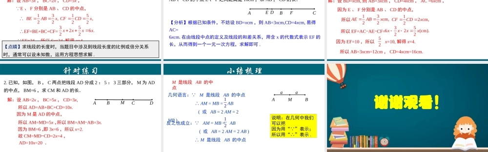 （25秋）新人教版七年级数学上册 4.2.3 线段的和、差、倍、分 （一） 课件