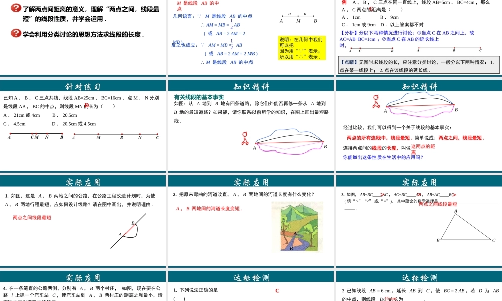 （25秋）新人教版七年级数学上册 4.2.4 线段的和、差、倍、分（二） 课件